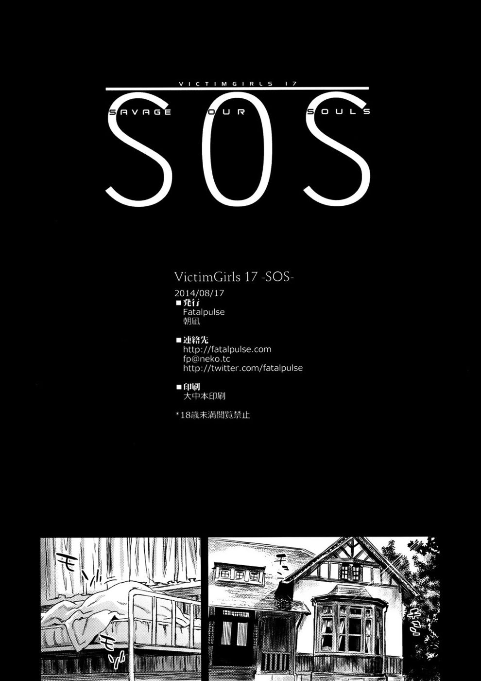 Hentai Manga Comic-VictimGirls 17 SOS-savage our souls-Read-33